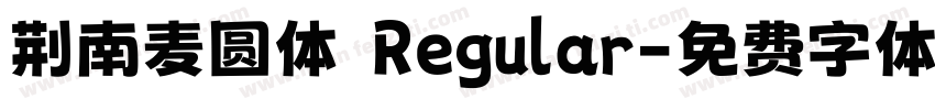 荆南麦圆体 Regular字体转换
